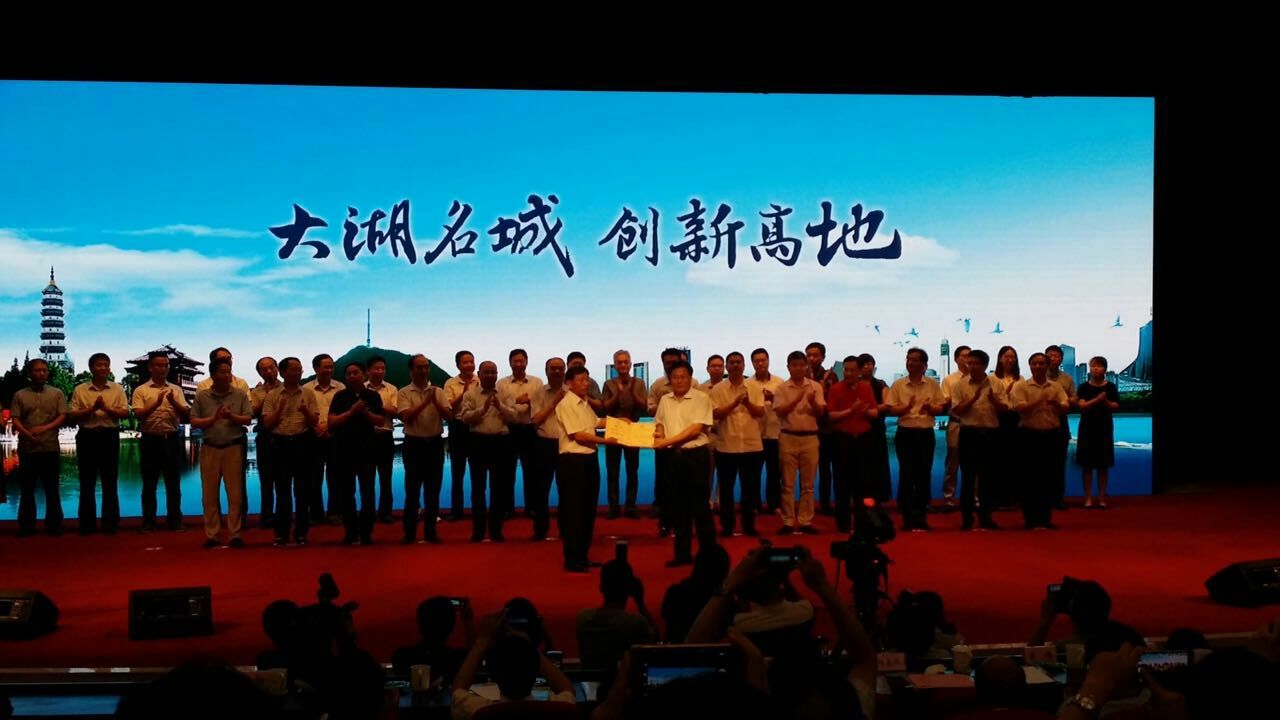 合肥創新創業高層次人才協會成立大會 暨合肥科技成果發布會